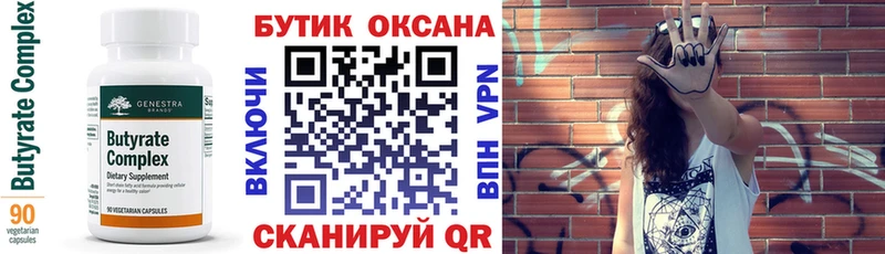 БУТИРАТ вода Купить закладки Подпорожье